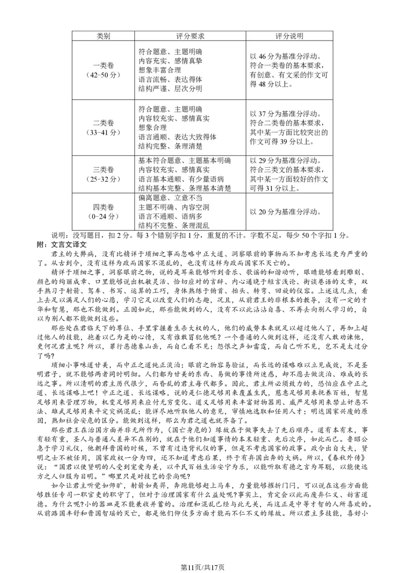 2024北京丰台高三一模语文试题及答案(1)_2024年4月_024月合集_2024届北京市丰台区高三下学期一模考试