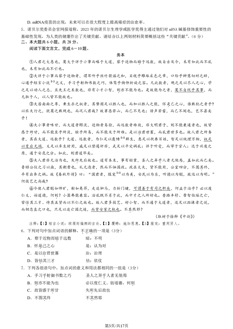 2024北京丰台高三一模语文试题及答案(1)_2024年4月_024月合集_2024届北京市丰台区高三下学期一模考试