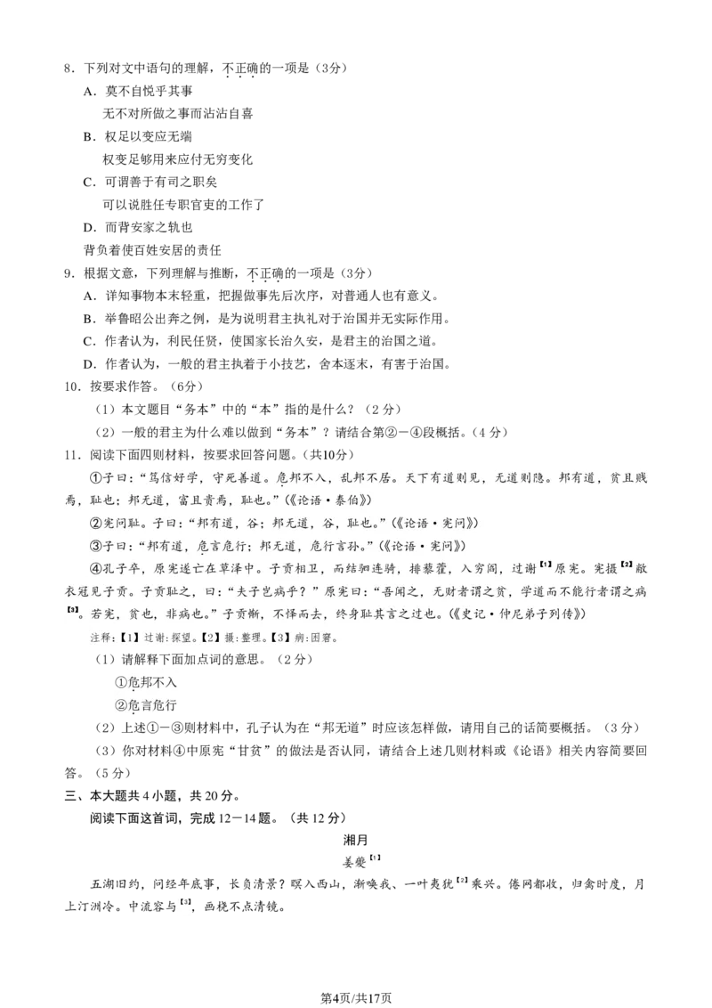 2024北京丰台高三一模语文试题及答案(1)_2024年4月_024月合集_2024届北京市丰台区高三下学期一模考试