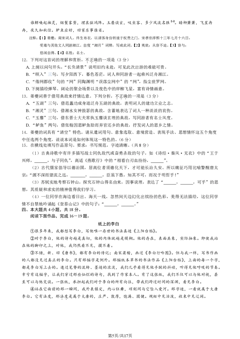 2024北京丰台高三一模语文试题及答案(1)_2024年4月_024月合集_2024届北京市丰台区高三下学期一模考试