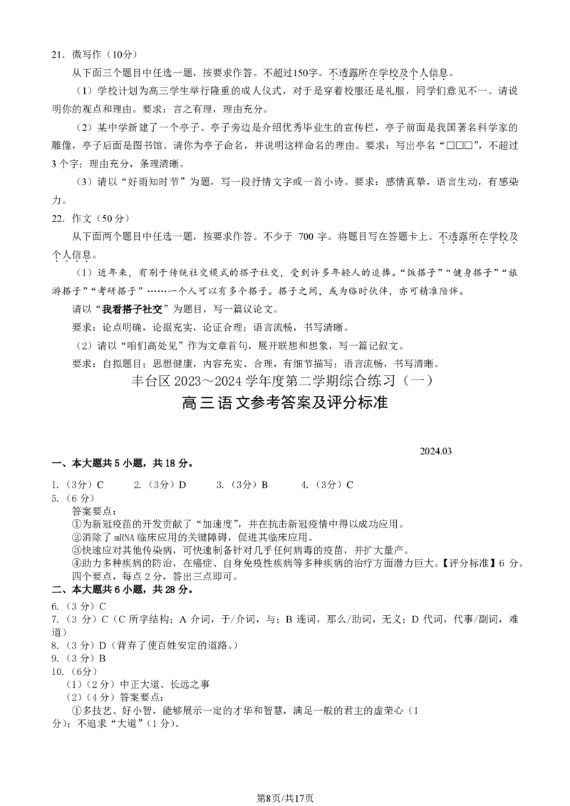 2024北京丰台高三一模语文试题及答案(1)_2024年4月_024月合集_2024届北京市丰台区高三下学期一模考试