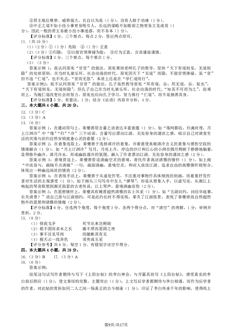 2024北京丰台高三一模语文试题及答案(1)_2024年4月_024月合集_2024届北京市丰台区高三下学期一模考试