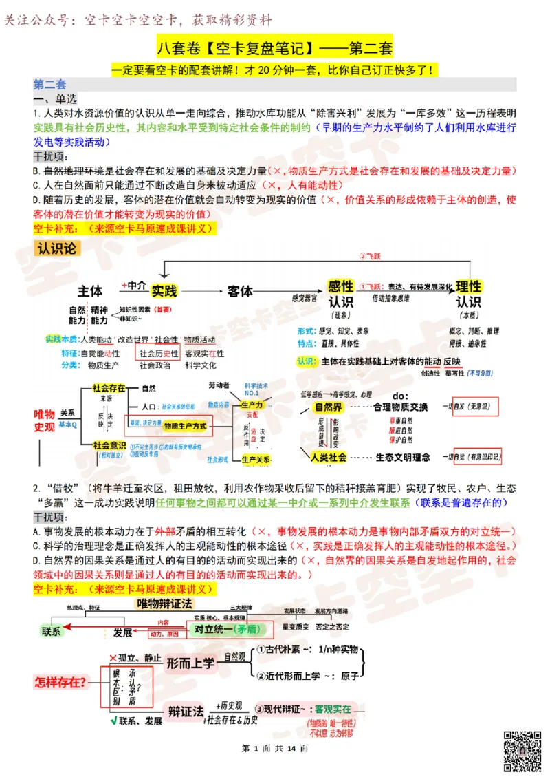 八套卷复盘笔记（二）_2025专四专八真题及备考资料_肖秀荣押题汇总_05空卡《肖八》复盘＆精简背诵版_复盘笔记