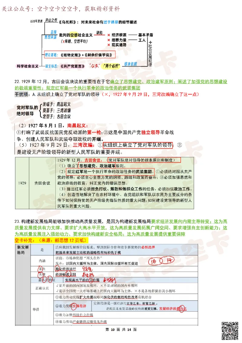 八套卷复盘笔记（二）_2025专四专八真题及备考资料_肖秀荣押题汇总_05空卡《肖八》复盘＆精简背诵版_复盘笔记