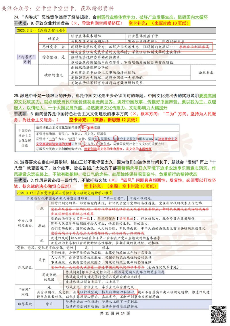 八套卷复盘笔记（二）_2025专四专八真题及备考资料_肖秀荣押题汇总_05空卡《肖八》复盘＆精简背诵版_复盘笔记