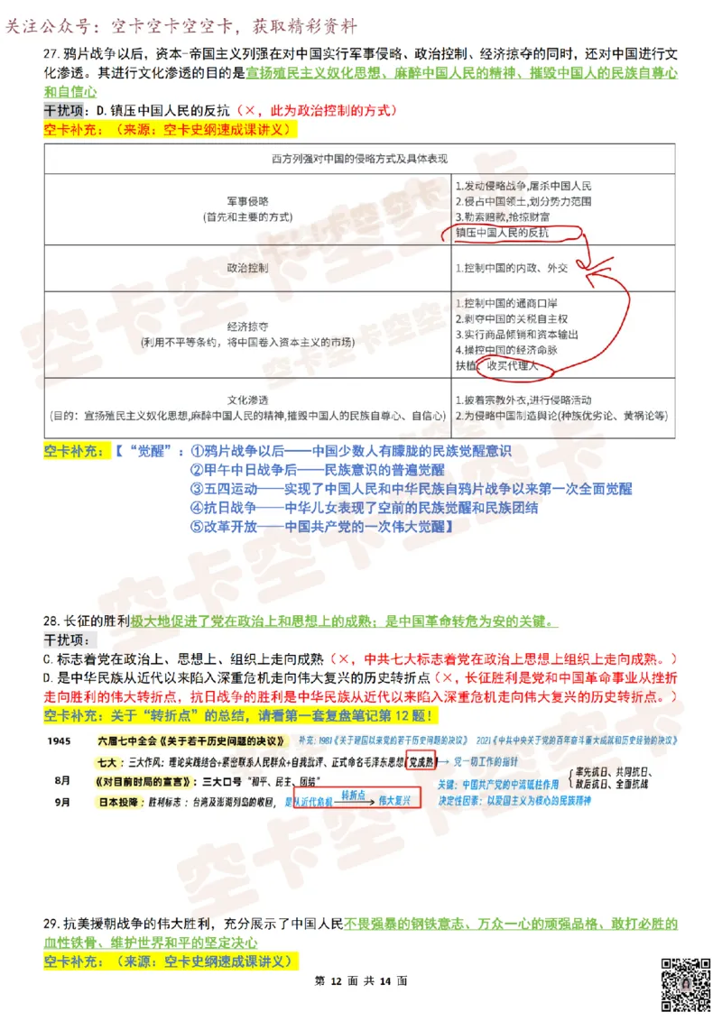 八套卷复盘笔记（二）_2025专四专八真题及备考资料_肖秀荣押题汇总_05空卡《肖八》复盘＆精简背诵版_复盘笔记