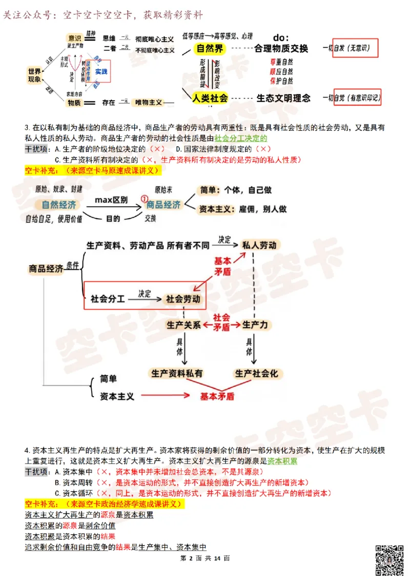 八套卷复盘笔记（二）_2025专四专八真题及备考资料_肖秀荣押题汇总_05空卡《肖八》复盘＆精简背诵版_复盘笔记
