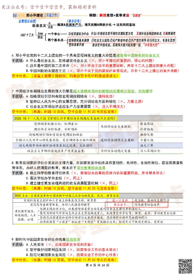 八套卷复盘笔记（二）_2025专四专八真题及备考资料_肖秀荣押题汇总_05空卡《肖八》复盘＆精简背诵版_复盘笔记