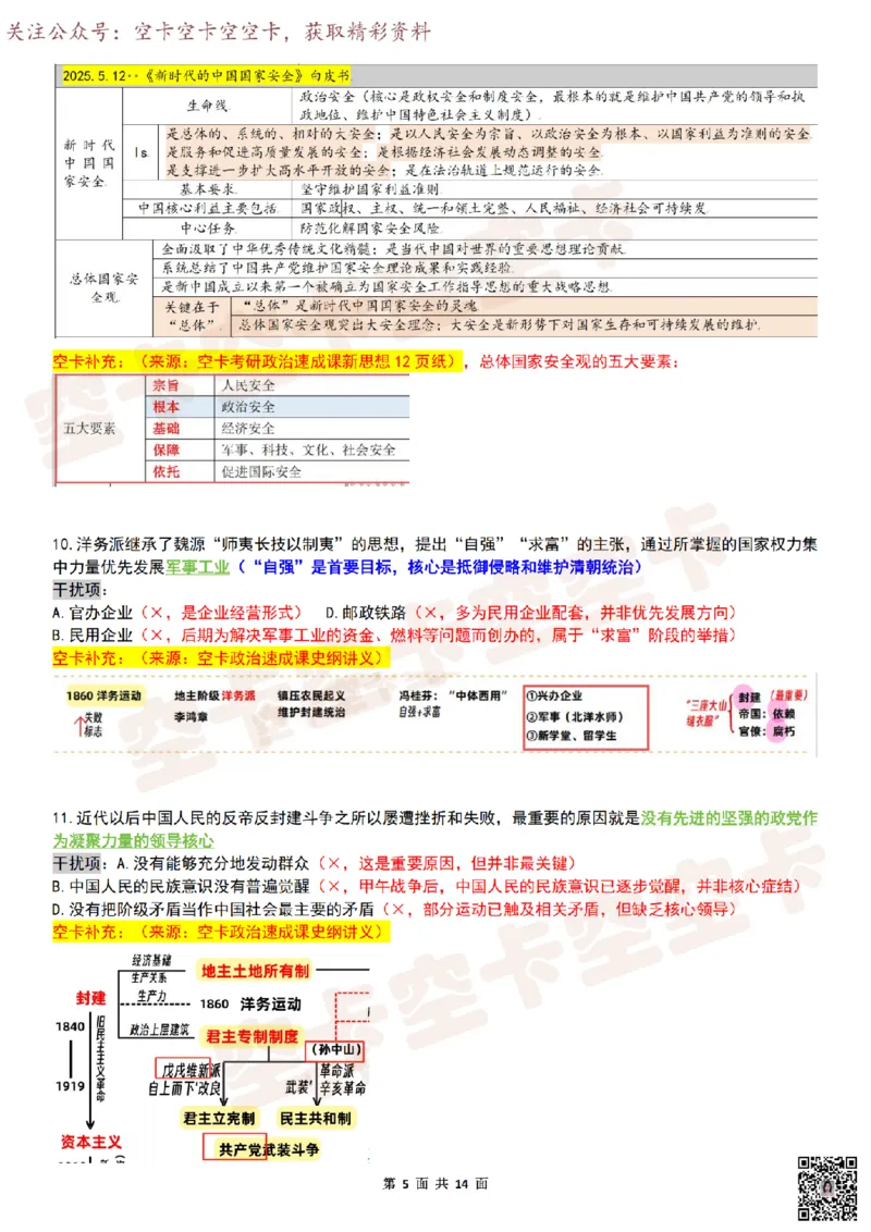 八套卷复盘笔记（二）_2025专四专八真题及备考资料_肖秀荣押题汇总_05空卡《肖八》复盘＆精简背诵版_复盘笔记