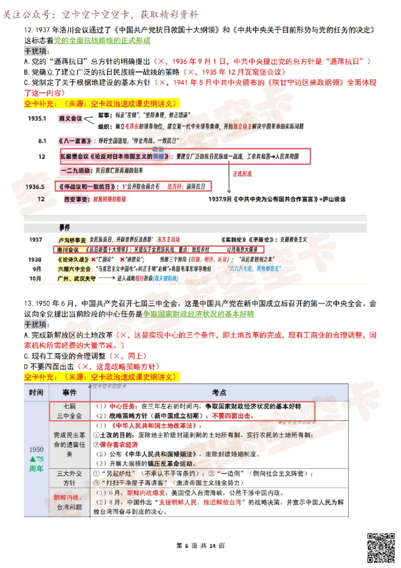 八套卷复盘笔记（二）_2025专四专八真题及备考资料_肖秀荣押题汇总_05空卡《肖八》复盘＆精简背诵版_复盘笔记