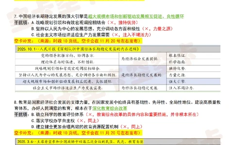 八套卷复盘笔记（二）_2025专四专八真题及备考资料_肖秀荣押题汇总_05空卡《肖八》复盘＆精简背诵版_复盘笔记