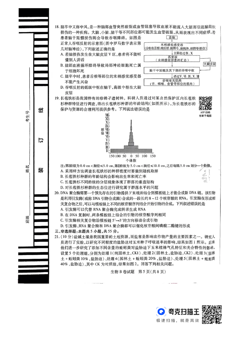 生物AB_2024高考押题卷_12024天星全系列_@@@天星临考押题密卷汇总重复_2024年tx高考临考押题密卷辽宁专版