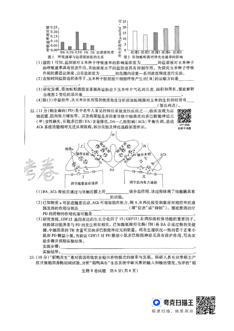 生物AB_2024高考押题卷_12024天星全系列_@@@天星临考押题密卷汇总重复_2024年tx高考临考押题密卷辽宁专版