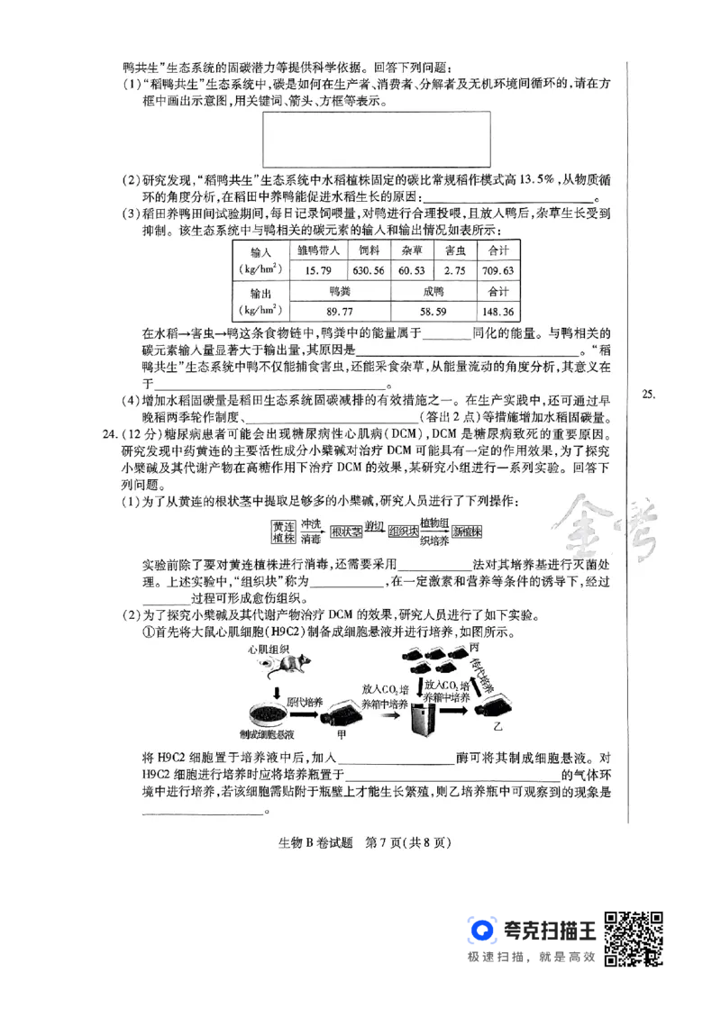 生物AB_2024高考押题卷_12024天星全系列_@@@天星临考押题密卷汇总重复_2024年tx高考临考押题密卷辽宁专版