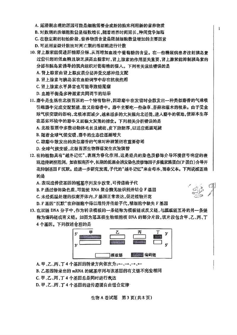 生物AB_2024高考押题卷_12024天星全系列_@@@天星临考押题密卷汇总重复_2024年tx高考临考押题密卷辽宁专版