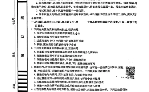 生物AB_2024高考押题卷_12024天星全系列_@@@天星临考押题密卷汇总重复_2024年tx高考临考押题密卷辽宁专版