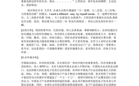 大学生职业生涯规划书(电子信息科学与技术)(1)_E6-职业规划_59电子信息、应电专业(1)