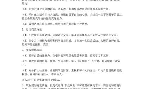 大学生职业生涯规划书(电子信息科学与技术)(1)_E6-职业规划_59电子信息、应电专业(1)
