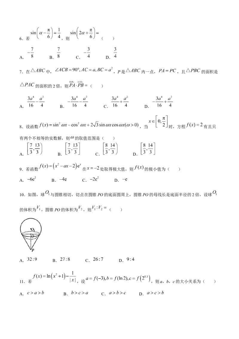 2024届宁夏银川市、石嘴山市普通高中学科4月教学质量检测理科数学试题(1)_2024年4月_024月合集_2024届宁夏银川市石嘴山市高三4月教学质量检测