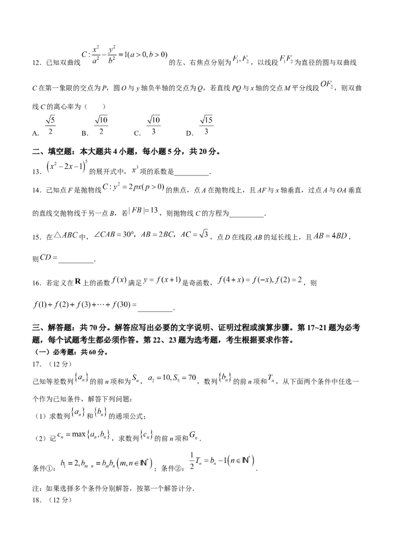 2024届宁夏银川市、石嘴山市普通高中学科4月教学质量检测理科数学试题(1)_2024年4月_024月合集_2024届宁夏银川市石嘴山市高三4月教学质量检测