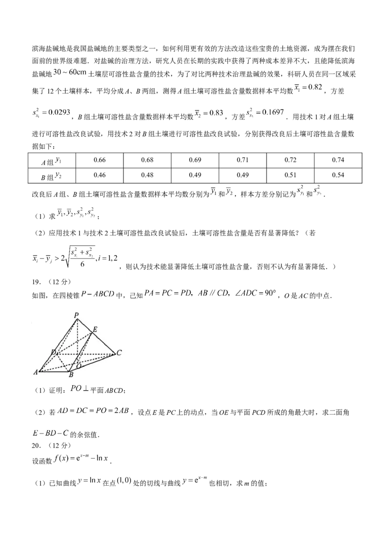 2024届宁夏银川市、石嘴山市普通高中学科4月教学质量检测理科数学试题(1)_2024年4月_024月合集_2024届宁夏银川市石嘴山市高三4月教学质量检测