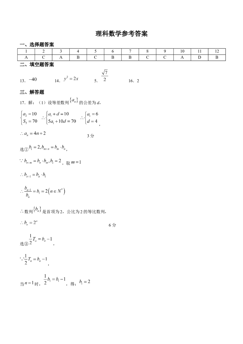 2024届宁夏银川市、石嘴山市普通高中学科4月教学质量检测理科数学试题(1)_2024年4月_024月合集_2024届宁夏银川市石嘴山市高三4月教学质量检测