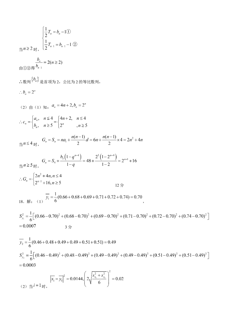 2024届宁夏银川市、石嘴山市普通高中学科4月教学质量检测理科数学试题(1)_2024年4月_024月合集_2024届宁夏银川市石嘴山市高三4月教学质量检测