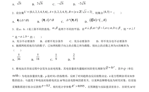 2024届宁夏银川市、石嘴山市普通高中学科4月教学质量检测理科数学试题(1)_2024年4月_024月合集_2024届宁夏银川市石嘴山市高三4月教学质量检测