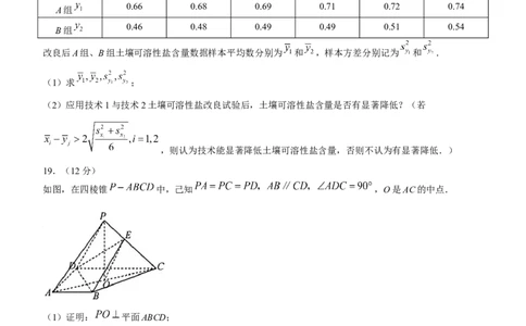 2024届宁夏银川市、石嘴山市普通高中学科4月教学质量检测理科数学试题(1)_2024年4月_024月合集_2024届宁夏银川市石嘴山市高三4月教学质量检测
