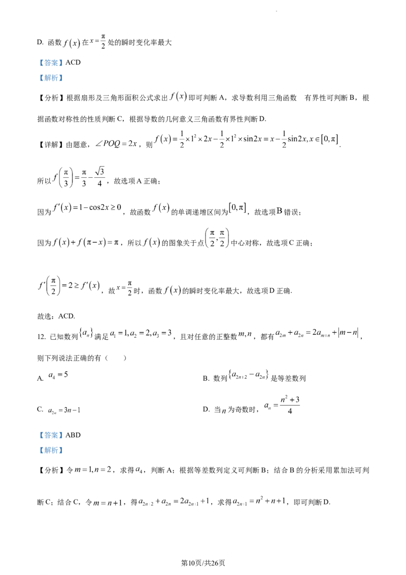精品解析：湖南省长沙市第一中学2023-2024学年高三上学期月考(一)数学试题（解析版）_2023年9月_01每日更新_3号_2024届湖南省长沙市第一中学高三上学期月考(一)