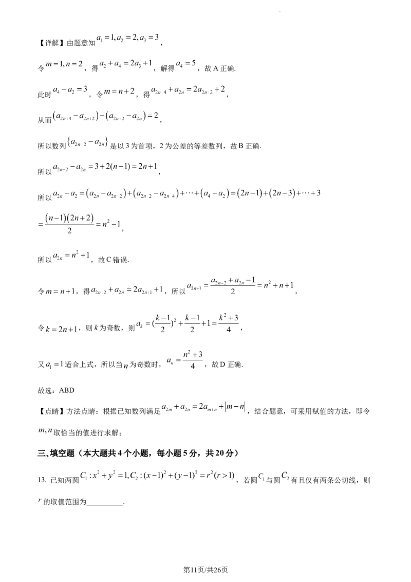 精品解析：湖南省长沙市第一中学2023-2024学年高三上学期月考(一)数学试题（解析版）_2023年9月_01每日更新_3号_2024届湖南省长沙市第一中学高三上学期月考(一)