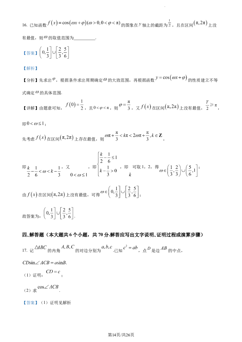 精品解析：湖南省长沙市第一中学2023-2024学年高三上学期月考(一)数学试题（解析版）_2023年9月_01每日更新_3号_2024届湖南省长沙市第一中学高三上学期月考(一)