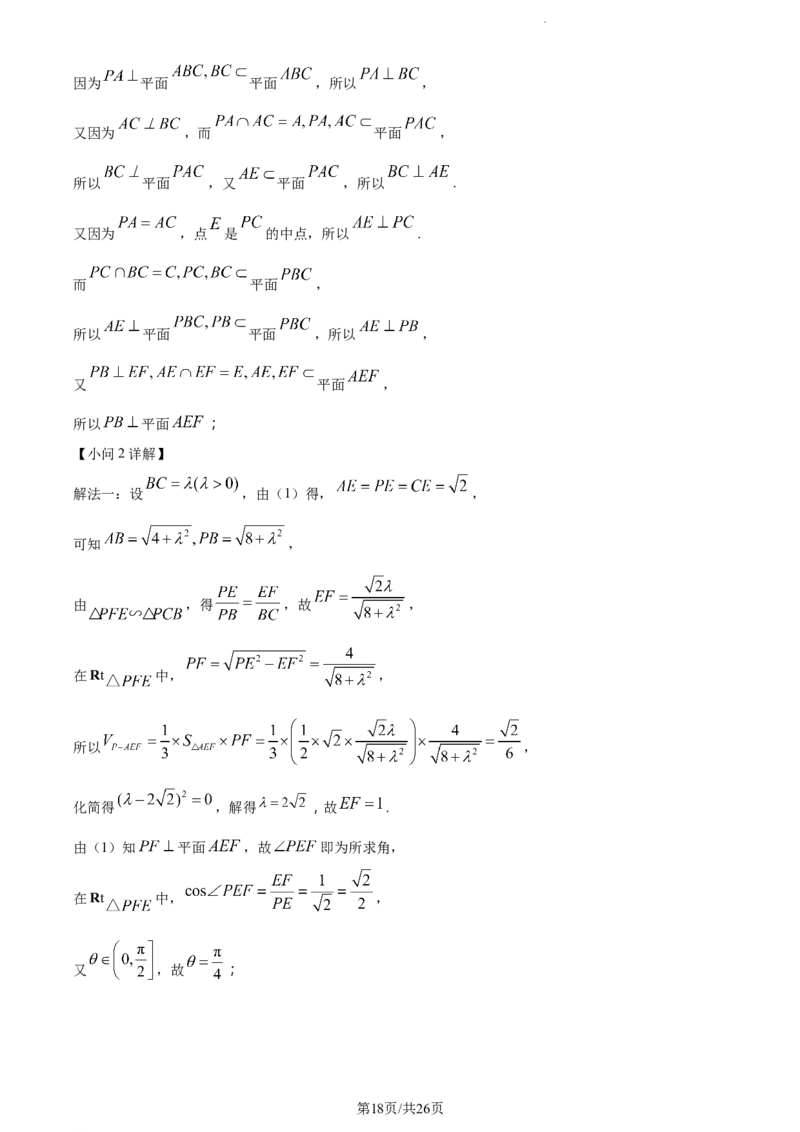 精品解析：湖南省长沙市第一中学2023-2024学年高三上学期月考(一)数学试题（解析版）_2023年9月_01每日更新_3号_2024届湖南省长沙市第一中学高三上学期月考(一)