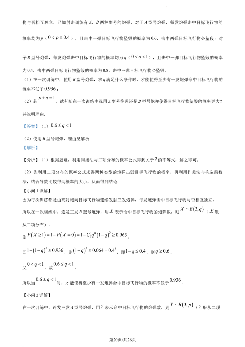 精品解析：湖南省长沙市第一中学2023-2024学年高三上学期月考(一)数学试题（解析版）_2023年9月_01每日更新_3号_2024届湖南省长沙市第一中学高三上学期月考(一)