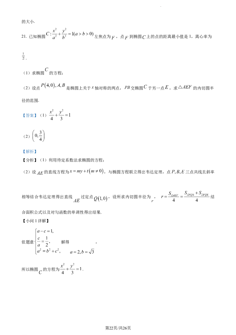 精品解析：湖南省长沙市第一中学2023-2024学年高三上学期月考(一)数学试题（解析版）_2023年9月_01每日更新_3号_2024届湖南省长沙市第一中学高三上学期月考(一)