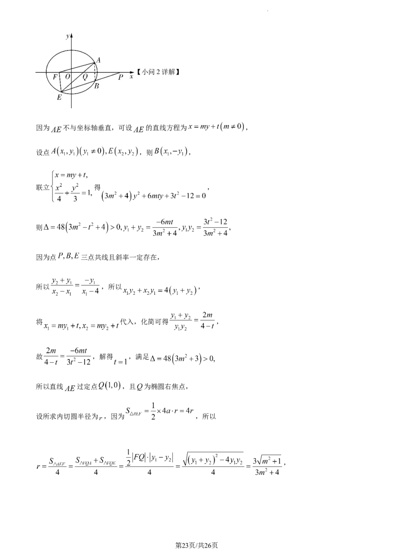 精品解析：湖南省长沙市第一中学2023-2024学年高三上学期月考(一)数学试题（解析版）_2023年9月_01每日更新_3号_2024届湖南省长沙市第一中学高三上学期月考(一)