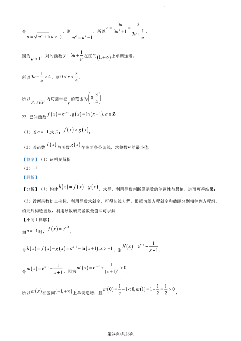 精品解析：湖南省长沙市第一中学2023-2024学年高三上学期月考(一)数学试题（解析版）_2023年9月_01每日更新_3号_2024届湖南省长沙市第一中学高三上学期月考(一)