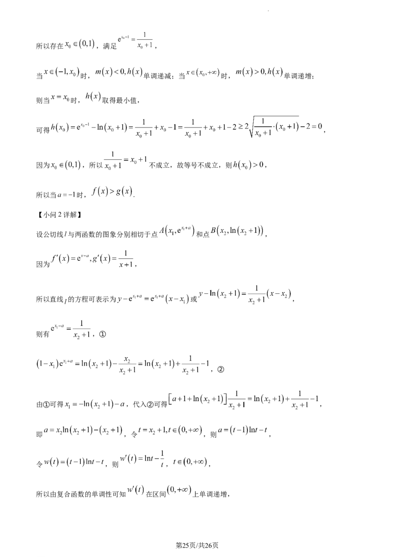 精品解析：湖南省长沙市第一中学2023-2024学年高三上学期月考(一)数学试题（解析版）_2023年9月_01每日更新_3号_2024届湖南省长沙市第一中学高三上学期月考(一)