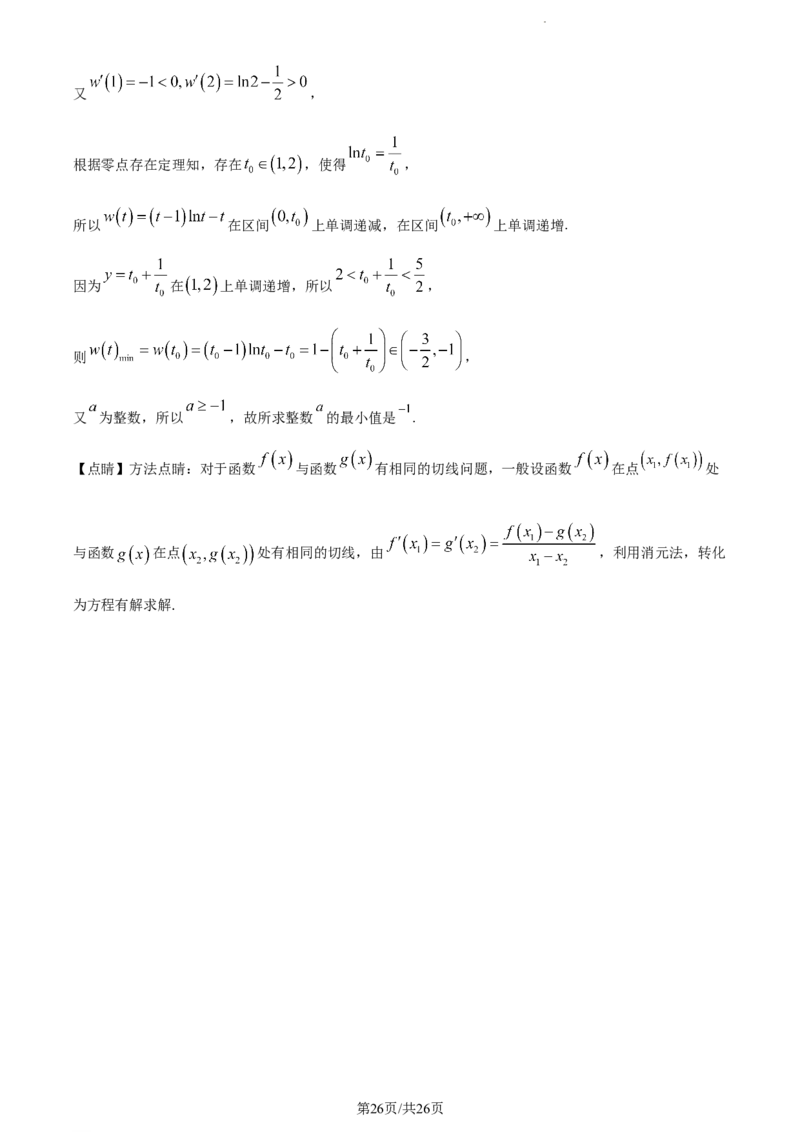 精品解析：湖南省长沙市第一中学2023-2024学年高三上学期月考(一)数学试题（解析版）_2023年9月_01每日更新_3号_2024届湖南省长沙市第一中学高三上学期月考(一)