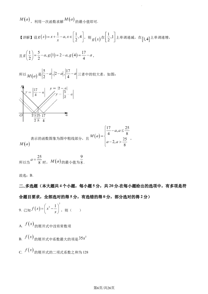 精品解析：湖南省长沙市第一中学2023-2024学年高三上学期月考(一)数学试题（解析版）_2023年9月_01每日更新_3号_2024届湖南省长沙市第一中学高三上学期月考(一)