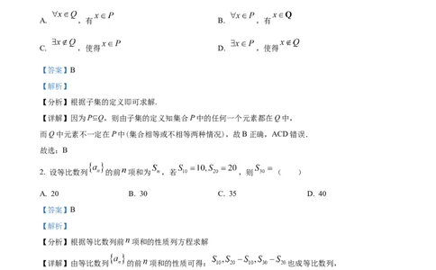 精品解析：湖南省长沙市第一中学2023-2024学年高三上学期月考(一)数学试题（解析版）_2023年9月_01每日更新_3号_2024届湖南省长沙市第一中学高三上学期月考(一)