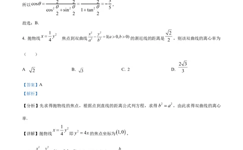 精品解析：湖南省长沙市第一中学2023-2024学年高三上学期月考(一)数学试题（解析版）_2023年9月_01每日更新_3号_2024届湖南省长沙市第一中学高三上学期月考(一)