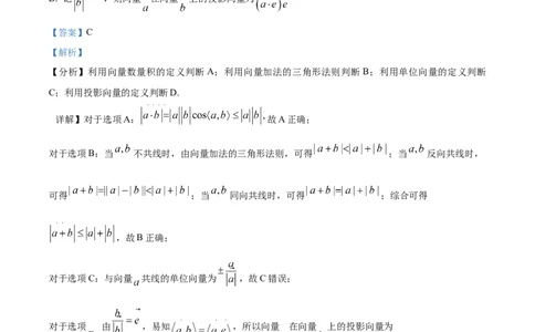 精品解析：湖南省长沙市第一中学2023-2024学年高三上学期月考(一)数学试题（解析版）_2023年9月_01每日更新_3号_2024届湖南省长沙市第一中学高三上学期月考(一)