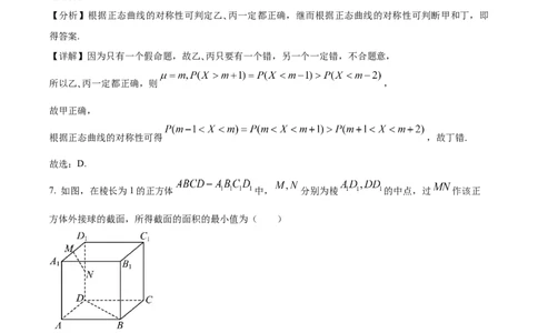 精品解析：湖南省长沙市第一中学2023-2024学年高三上学期月考(一)数学试题（解析版）_2023年9月_01每日更新_3号_2024届湖南省长沙市第一中学高三上学期月考(一)