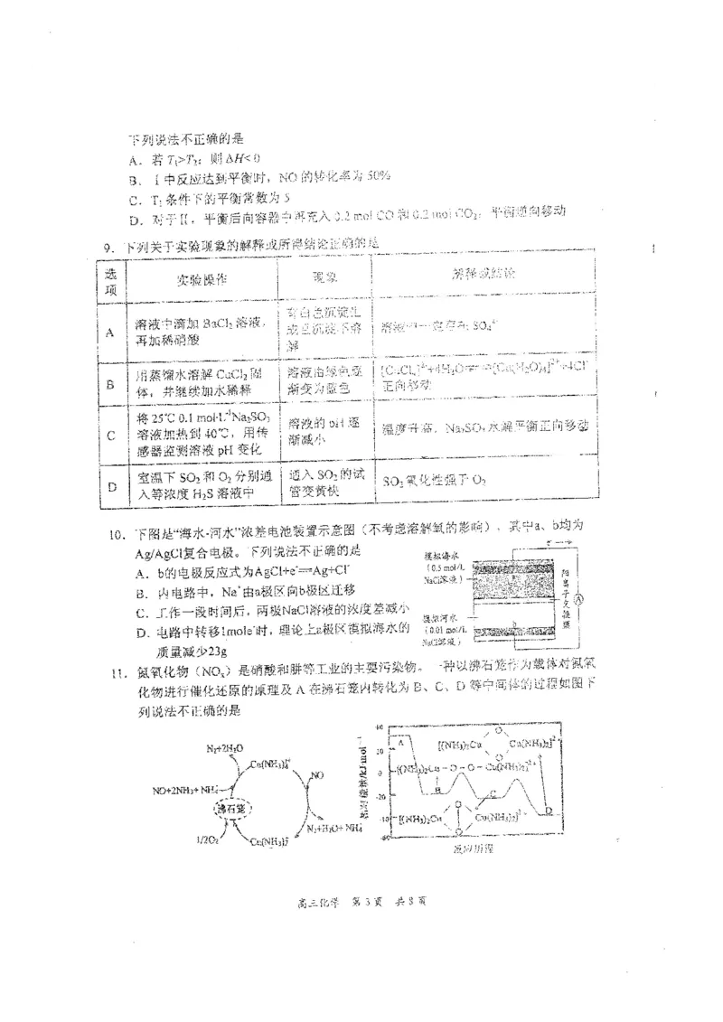 辽宁省葫芦岛市2024届高三下学期第二次模拟考试化学PDF版含答案(1)_2024年6月(1)_026月合集_2024届辽宁省葫芦岛市高三下学期第二次模拟考试