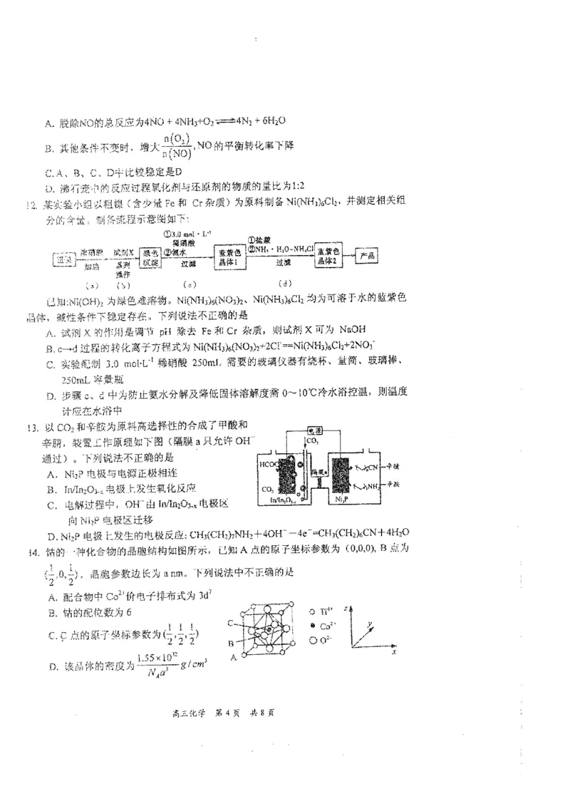 辽宁省葫芦岛市2024届高三下学期第二次模拟考试化学PDF版含答案(1)_2024年6月(1)_026月合集_2024届辽宁省葫芦岛市高三下学期第二次模拟考试