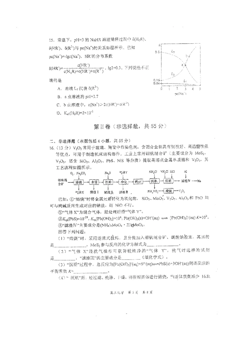 辽宁省葫芦岛市2024届高三下学期第二次模拟考试化学PDF版含答案(1)_2024年6月(1)_026月合集_2024届辽宁省葫芦岛市高三下学期第二次模拟考试