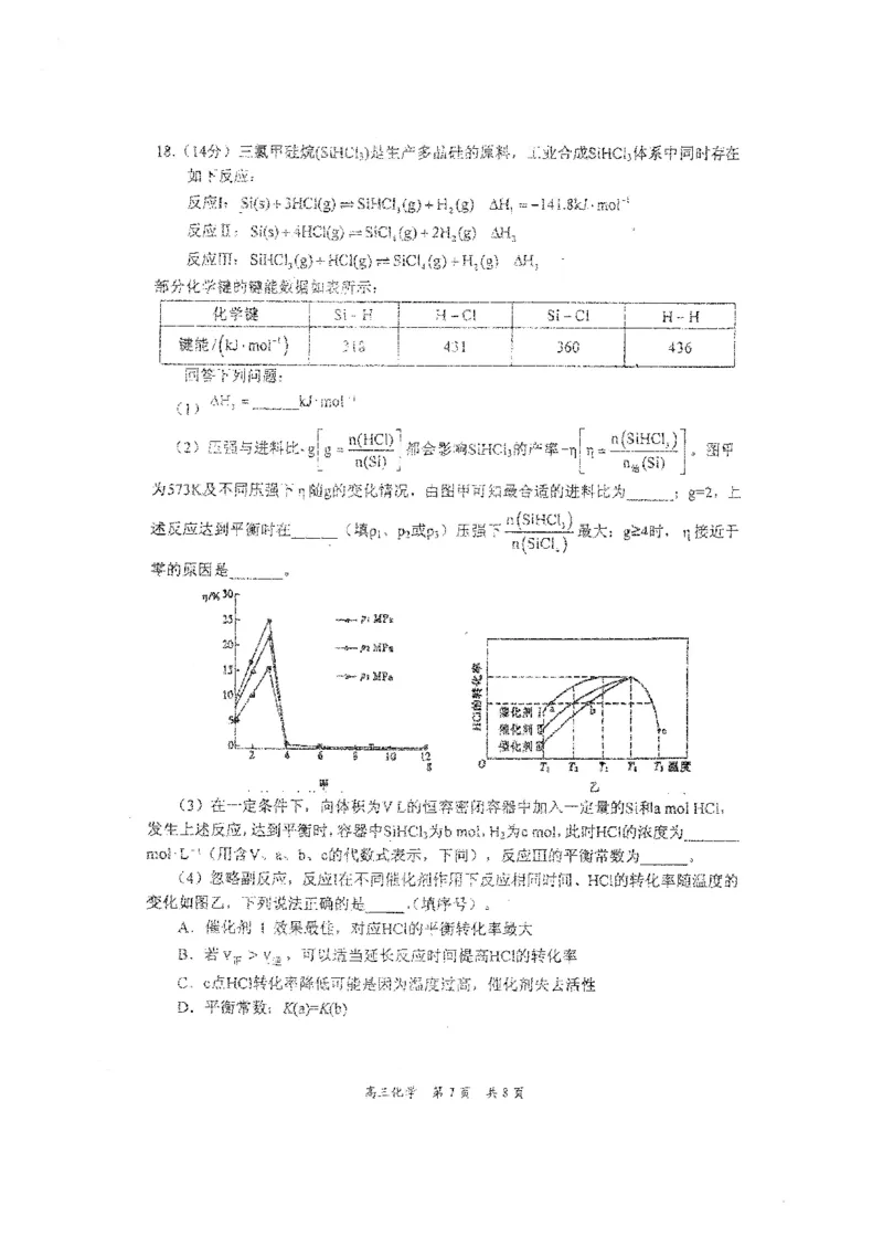 辽宁省葫芦岛市2024届高三下学期第二次模拟考试化学PDF版含答案(1)_2024年6月(1)_026月合集_2024届辽宁省葫芦岛市高三下学期第二次模拟考试
