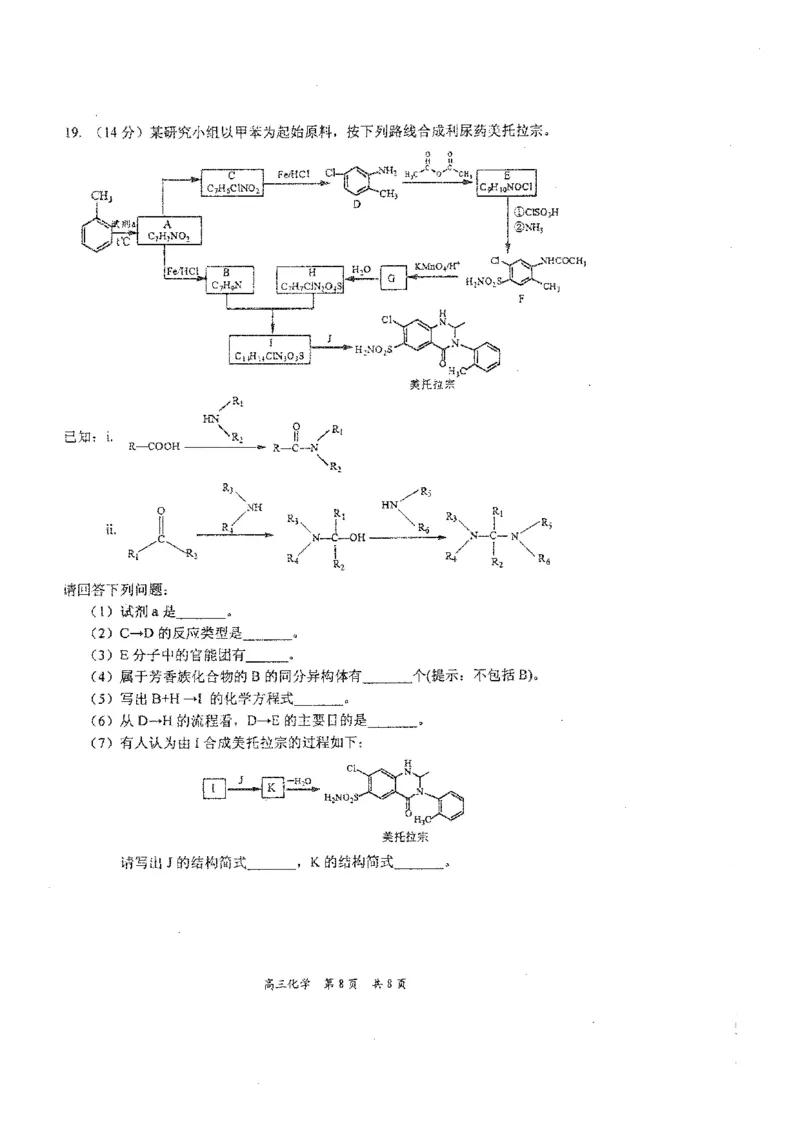 辽宁省葫芦岛市2024届高三下学期第二次模拟考试化学PDF版含答案(1)_2024年6月(1)_026月合集_2024届辽宁省葫芦岛市高三下学期第二次模拟考试