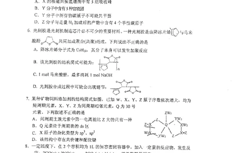 辽宁省葫芦岛市2024届高三下学期第二次模拟考试化学PDF版含答案(1)_2024年6月(1)_026月合集_2024届辽宁省葫芦岛市高三下学期第二次模拟考试